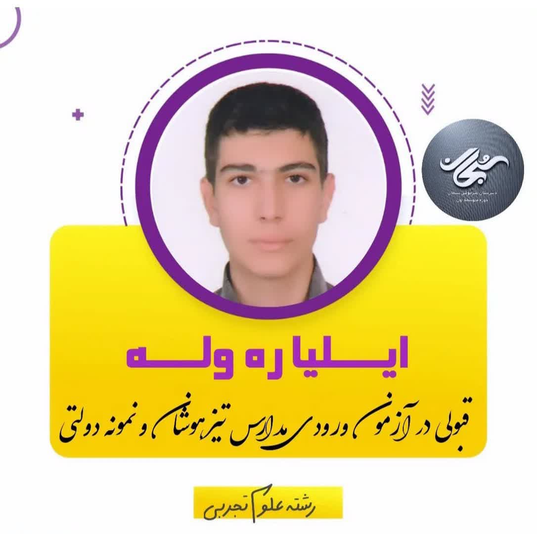 آموزشگاه علمی آزاد سبحان(نمایندگی قلمچی)