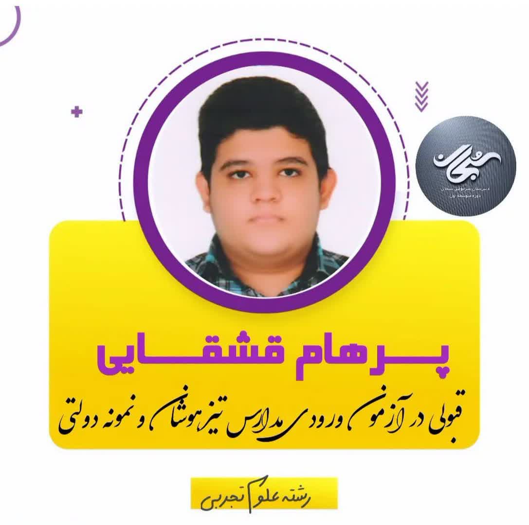 آموزشگاه علمی آزاد سبحان(نمایندگی قلمچی)